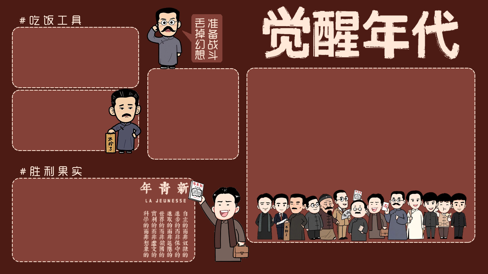 高清正能量电脑桌面分区壁纸,觉醒年代