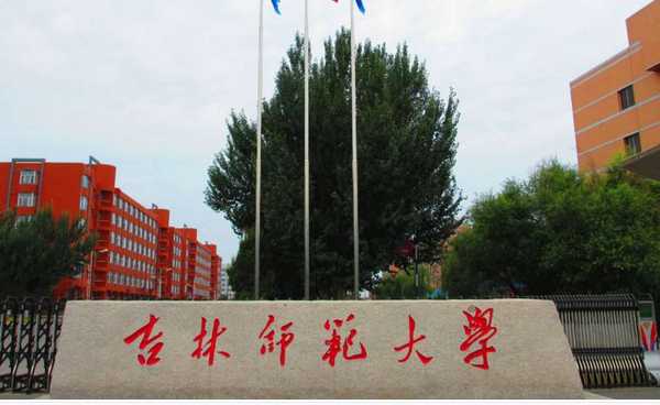 吉林省最好的4所一本大学，实力雄厚，值得报考