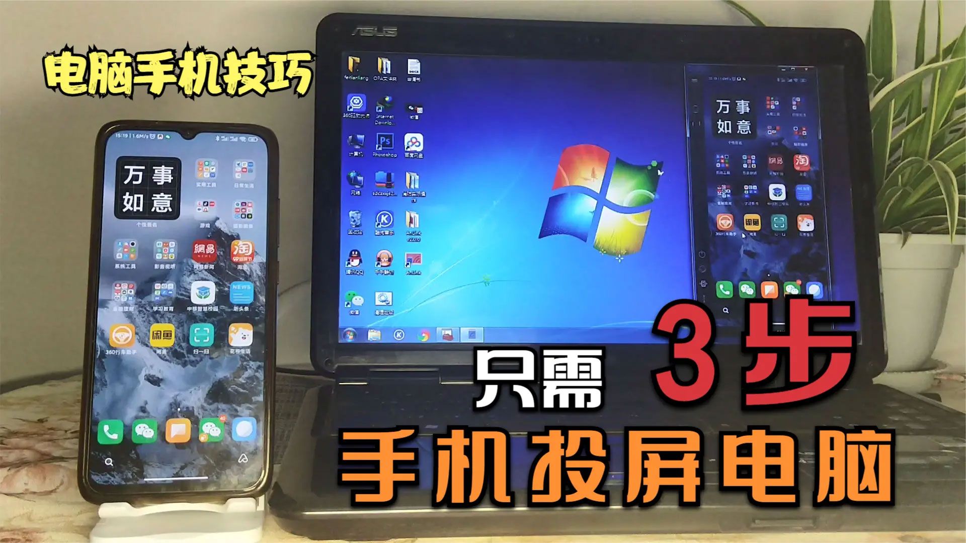 手机投屏电脑怎么设置手机投屏到电脑连接方法