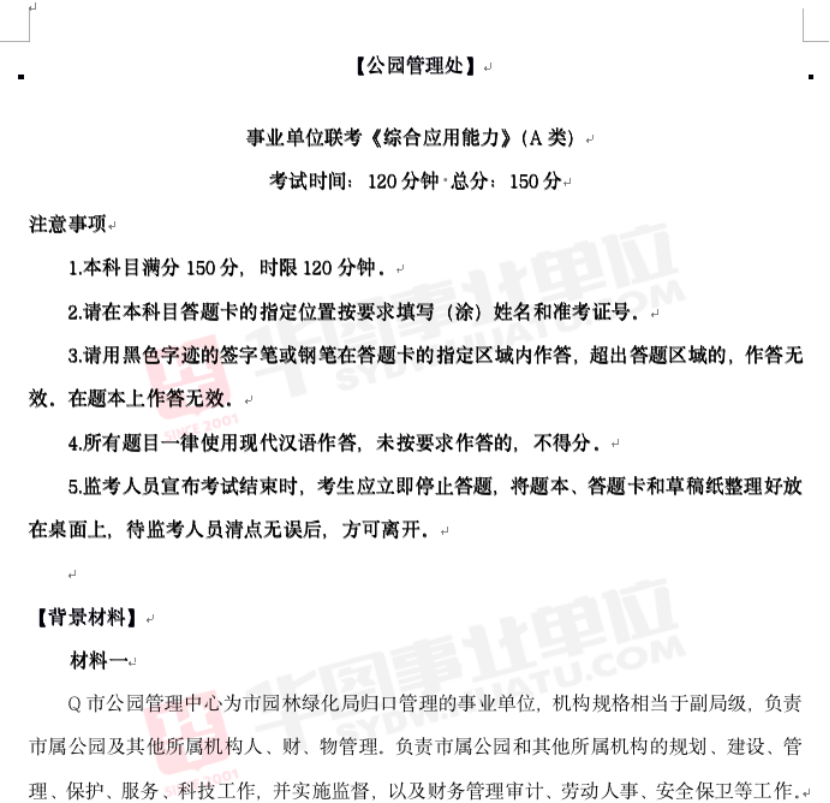 2021下半年事业单位联考：《综合应用》(A类)考点覆盖