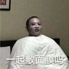 敷面膜的表情包我们是一群没有感情的杀手