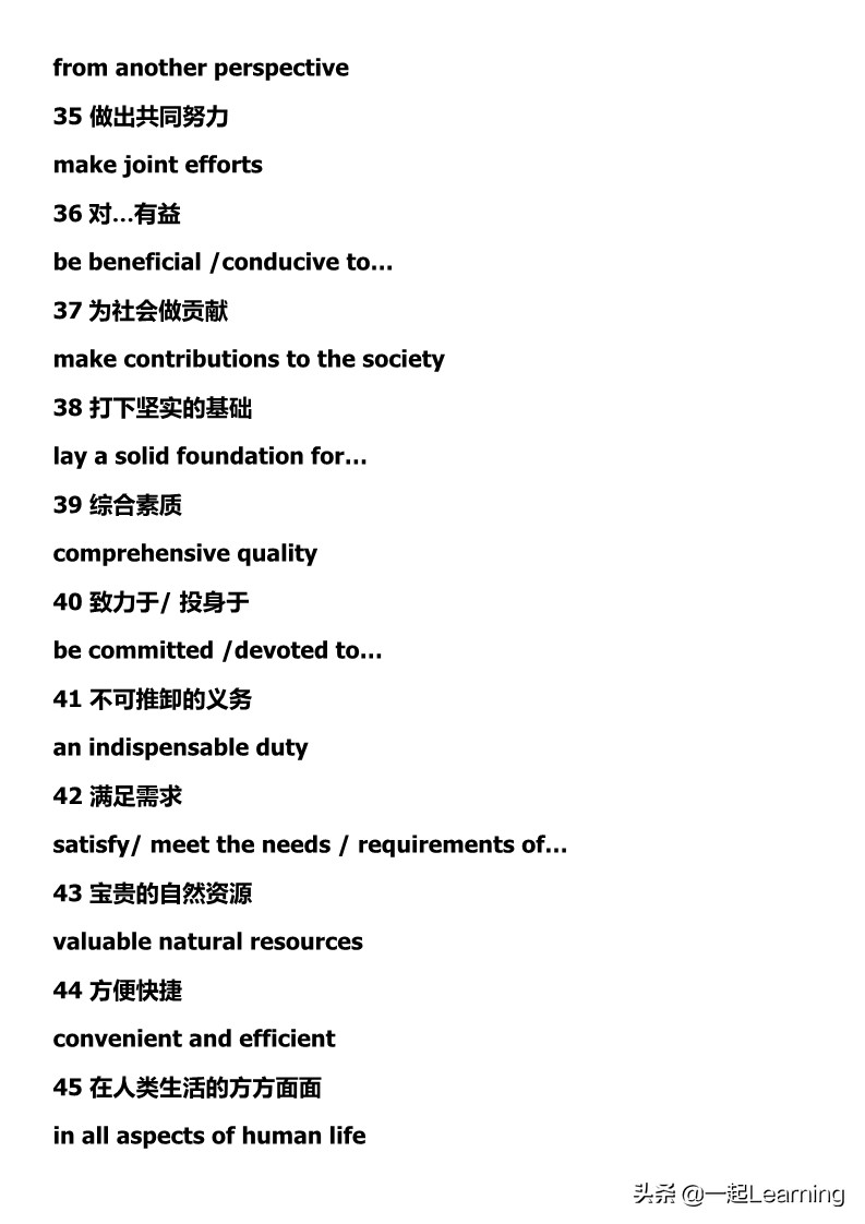 70个大学英语四六级写作和翻译常用的表达