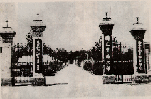 揭秘！民国时期最高学府——国立中央大学的