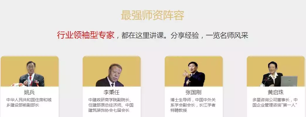 为企业家赋能 | 中建政研商学院建设领袖（黄埔六期）总裁班招生