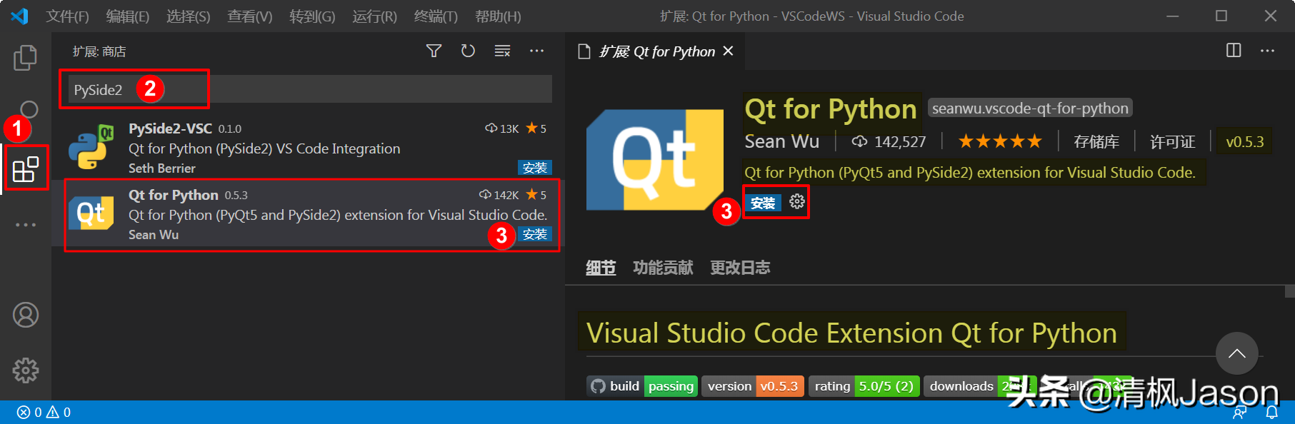 Qt for Python学习笔记—搭建开发环境