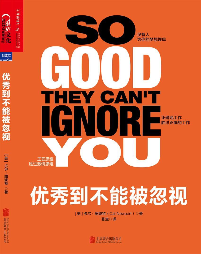 《深度工作》：如何有效使用你的每一点脑力？