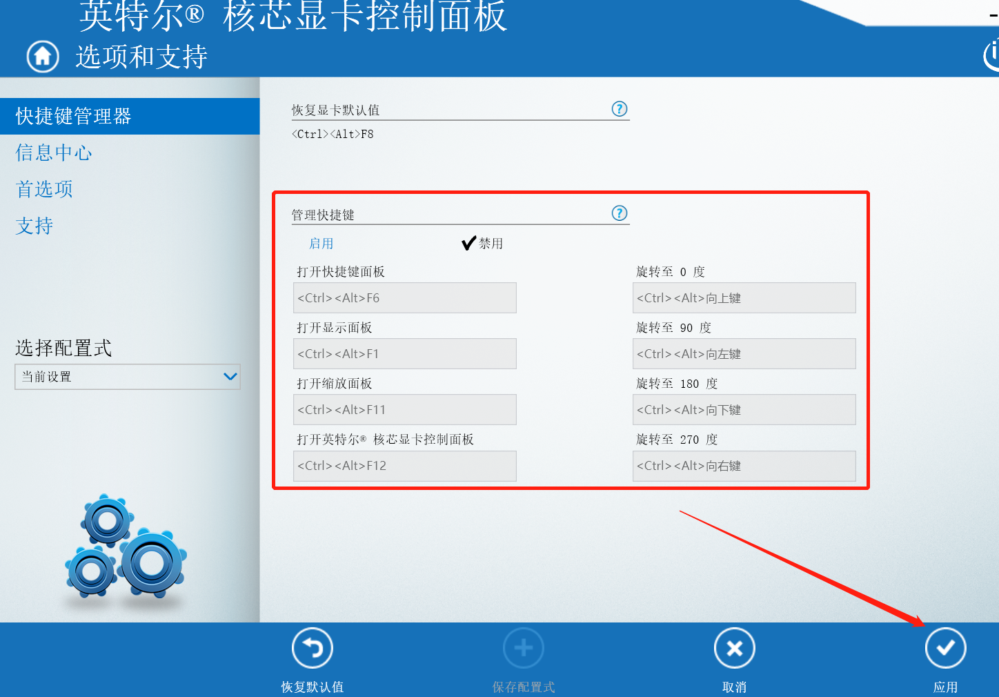 windows10 禁用ctrl+alt+向左箭头等快捷键
