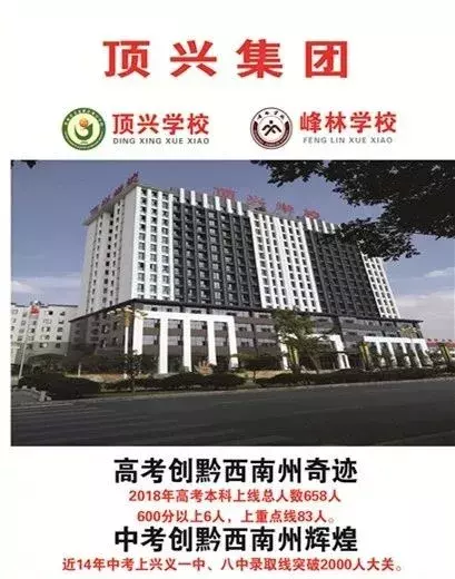 让梦想从这里起航，顶兴学校和峰林学校招生啦！