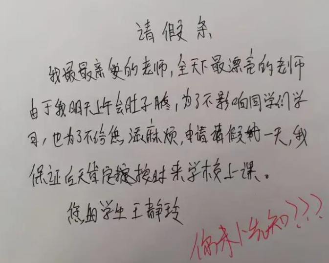 小学生“请假条”走红，理由让人不忍拒绝，网友：别人家的姐姐
