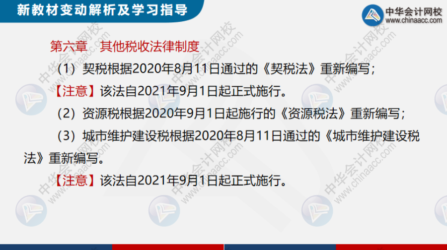 定了！2021初级会计变简单！最新教材变化及备考指导出炉
