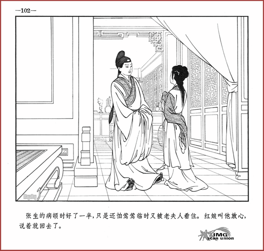 「PP连环画」王叔晖经典代表作《西厢记》全本（彩绘本+白描本）