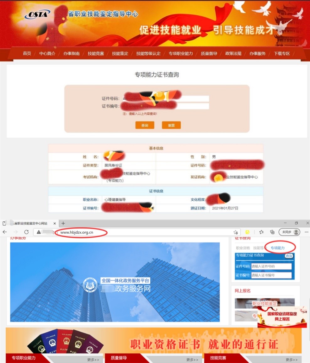 人社部职业资格证、技能等级、专项职业能力证的区别？有什么用？