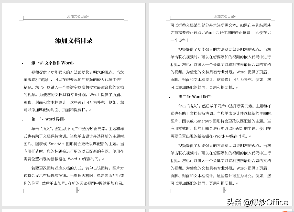 怎样给Word文档添加目录？