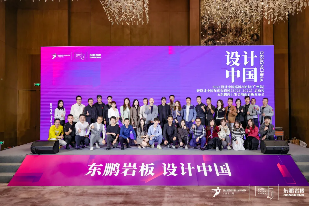 2021设计中国X东鹏岩板全国巡回论坛广州站圆满成功