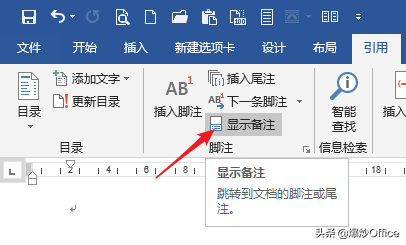 Word文档脚注或尾注中的横线能删除或更改样子吗？可以的！