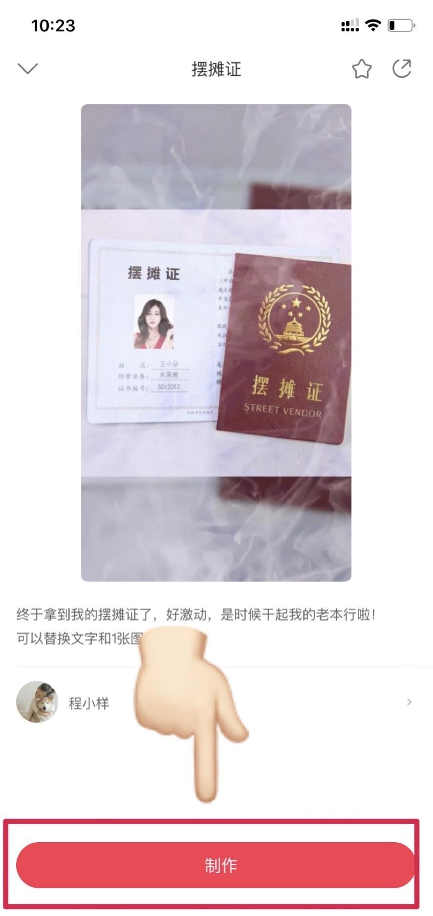 教你快速学会火爆抖音的《摆摊证》特效