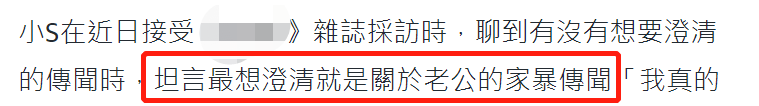 小S再澄清家暴传闻：他是大好人！男方曾多次被拍现身夜店疑出轨