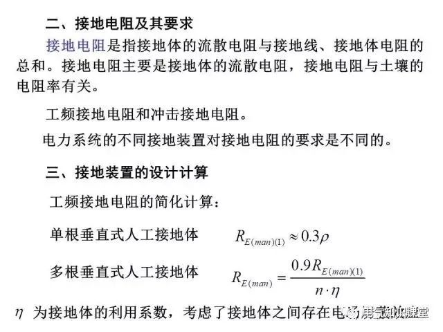 供配电系统接地与防雷基础知识大全！（强烈建议收藏）