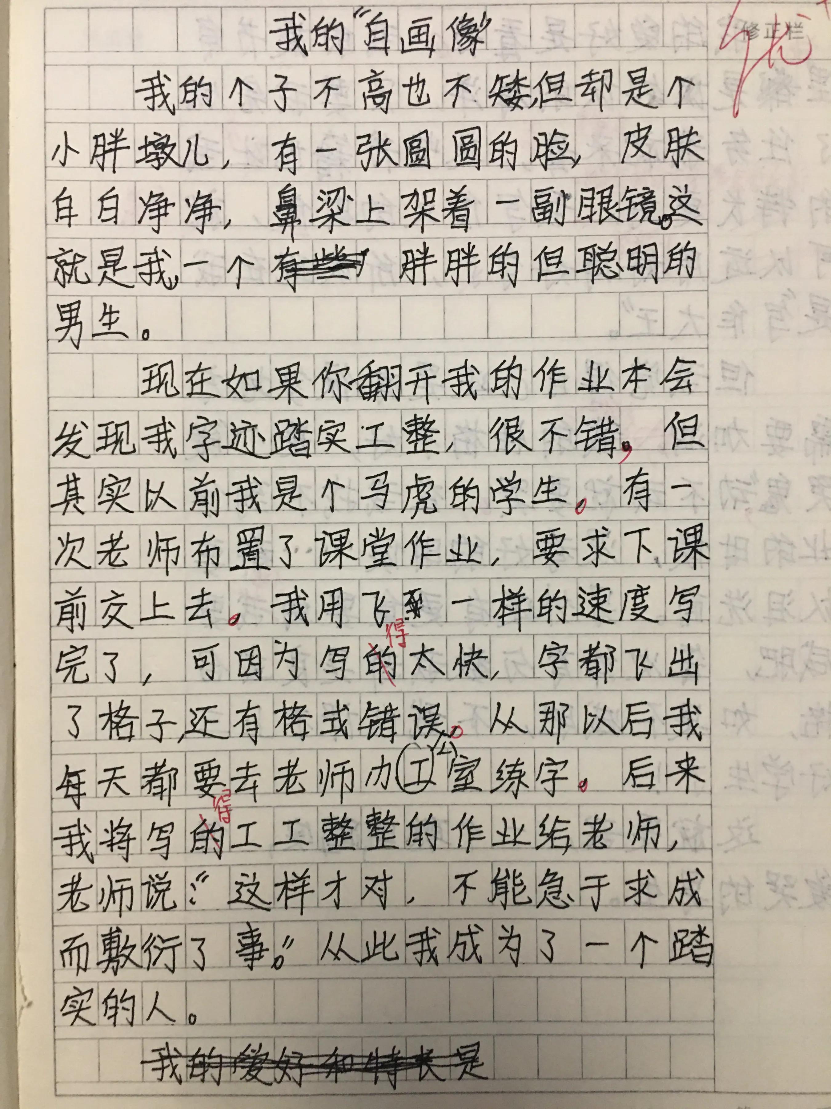 我的自畫像作文怎麼寫一百字