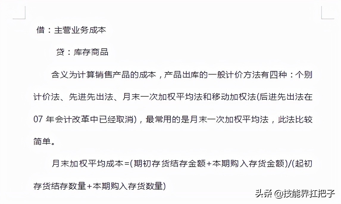 “鬼才”会计王姐：熬夜把会计月末结转流程总结成72页手册，厉害