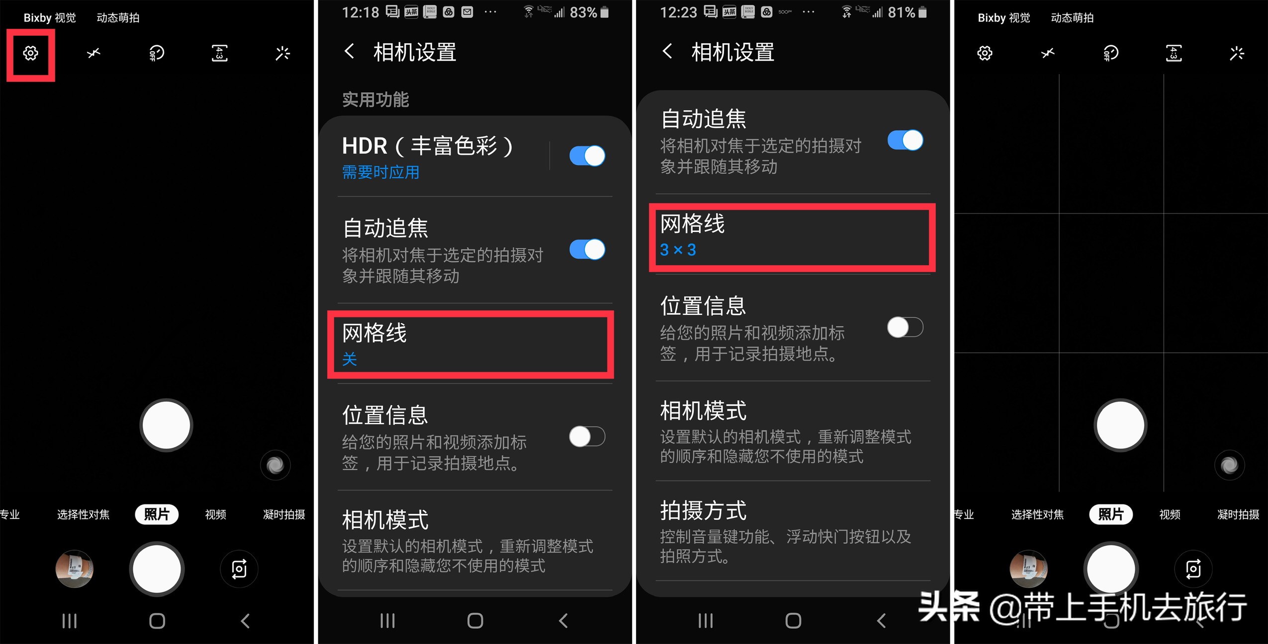 各种主流智能手机打开九宫格辅助线最全攻略，没有之一