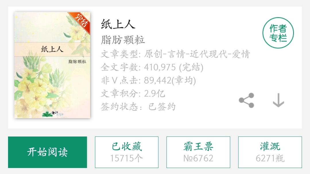她传奇的一生：民国穿越《纸上人》人物传记