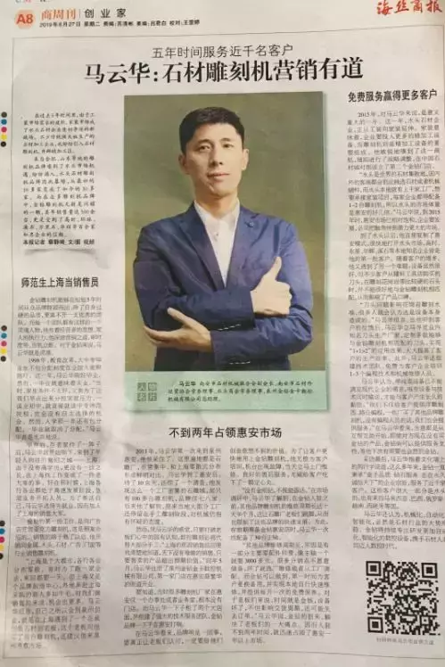 石材雕刻机风云人物马云华:营销有道,五年服务近千名石材客户