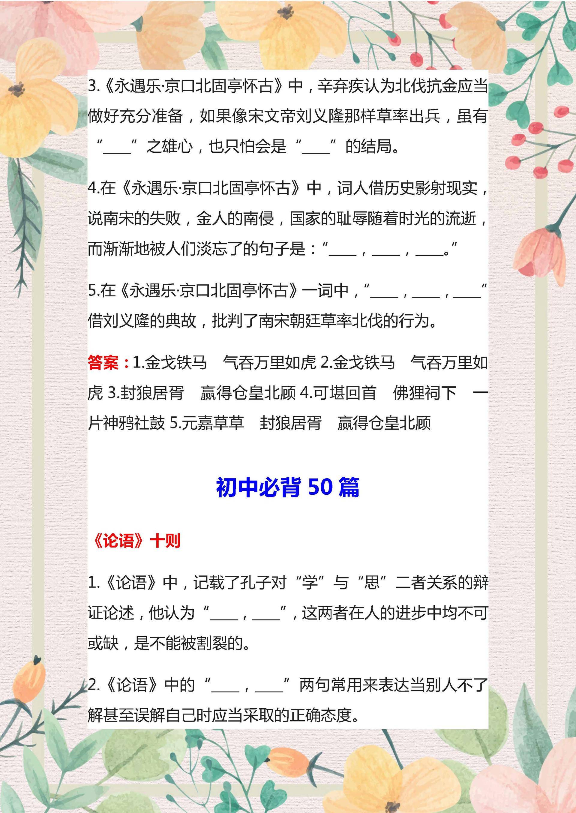 高考语文：必背古诗文300题，难得的好资料，建议打印给孩子