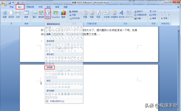 流程图怎么制作(word怎么绘制流程图)