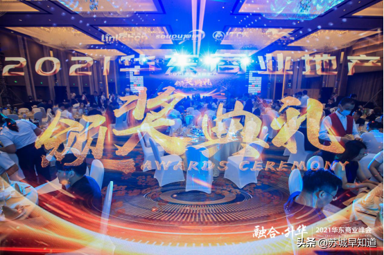 2021华东商业峰会精彩落幕，一文回顾所有亮点