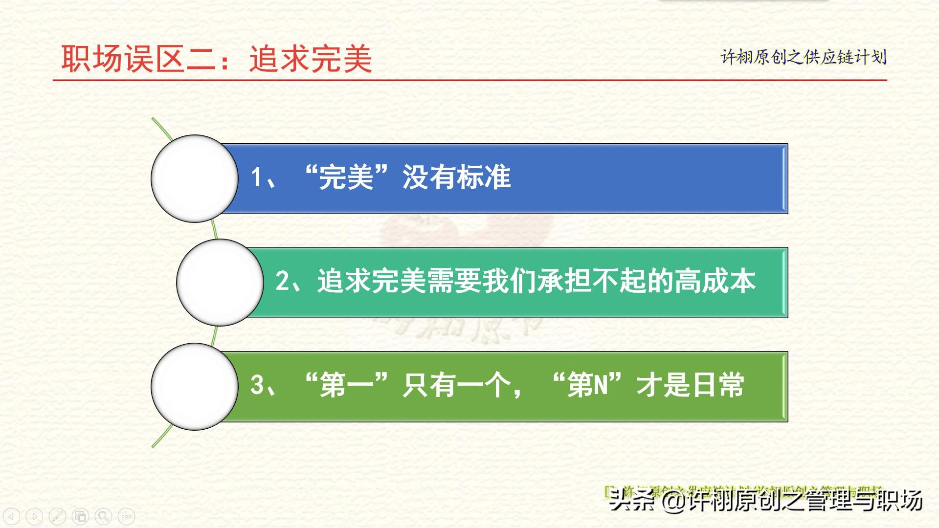 职场上，没有一步到位和完美的事：两个常见的职场误区与解决建议