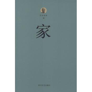 巴金《家》中的人物形象