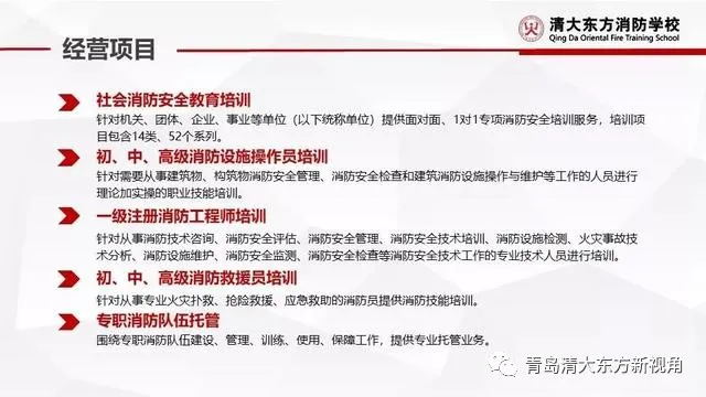 清大东方一消集训班限额招生中