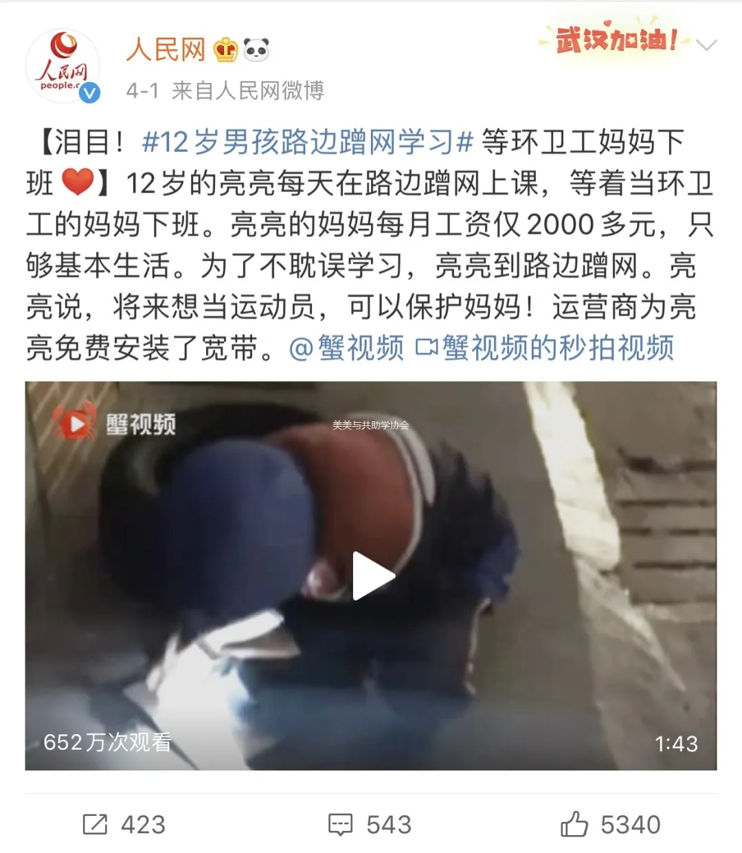 网友点赞蹭网男孩儿：敢于吃苦敢于努力，全世界都会为你让路