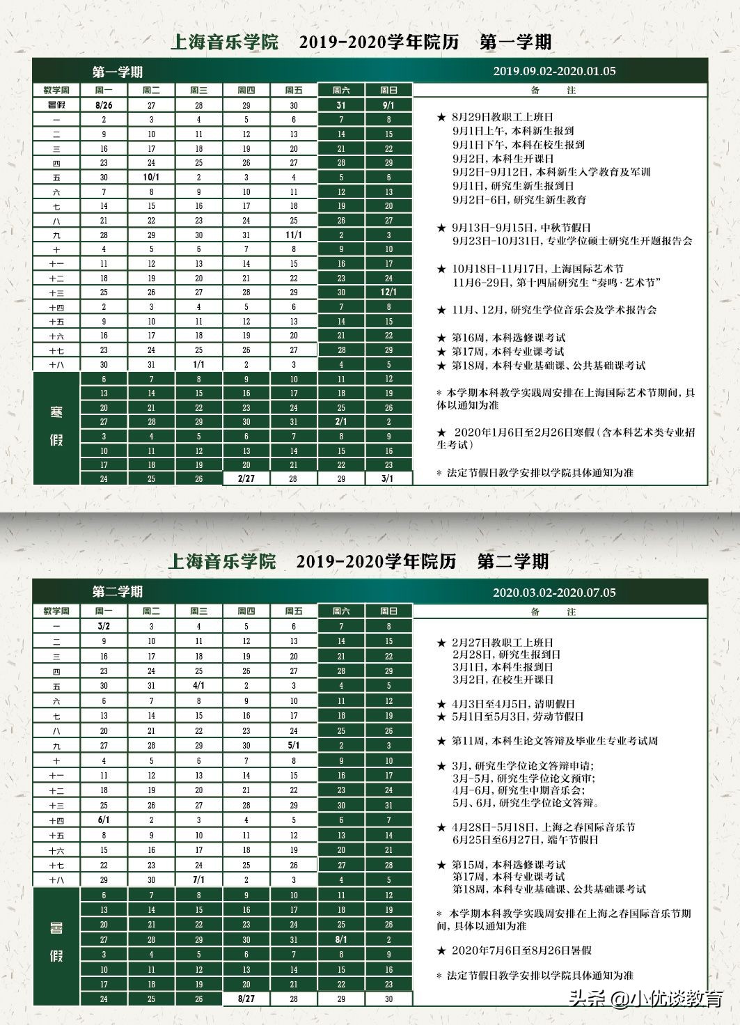 19年上海大中小学校历考而优大盘点！开学时间和寒假天数皆可知