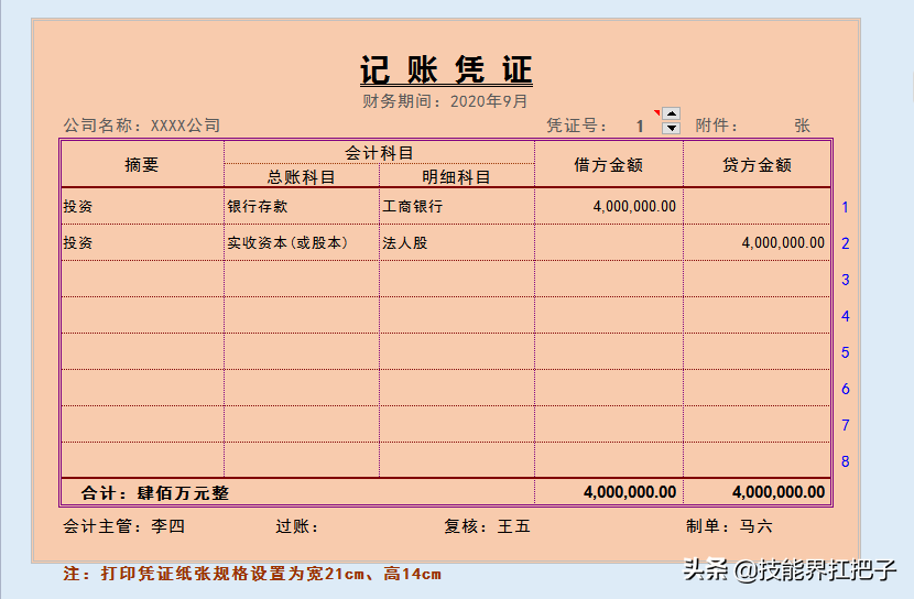 财务记账系统哪个好用？别找了，这份Excel财务记账系统分享给你