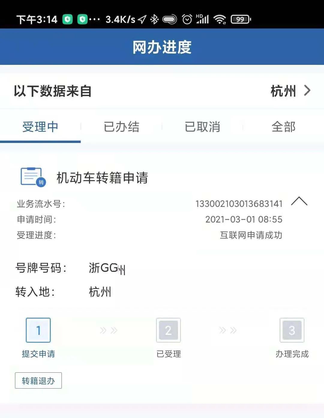 杭州区域号牌申领过程及个人经验分享