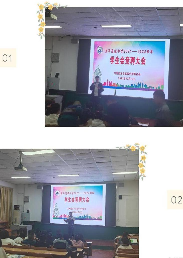 东平高级中学2021届学生会竞选纪实(图3)