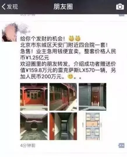 全国富豪都想拥有一套的北京四合院,到底有多稀缺?