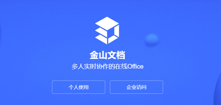 认识Office办公软件