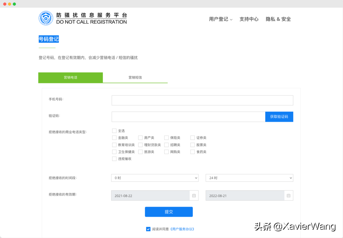扰人的骚扰电话和短信，有什么办法可以解决？