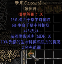 《暗黑破坏神2》十二只暗金项链赏析