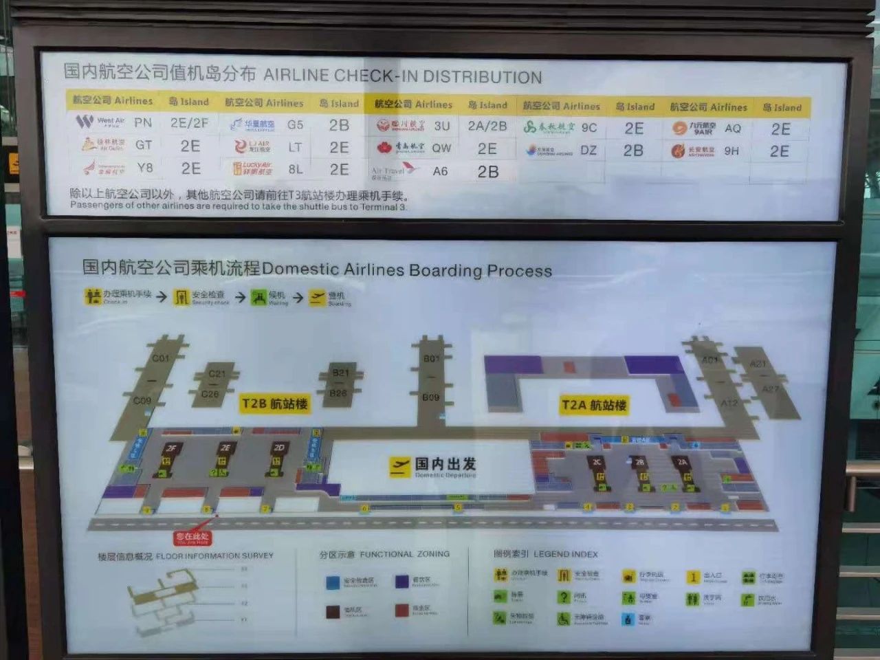 重庆江北机场t2/t3航站楼换乘攻略