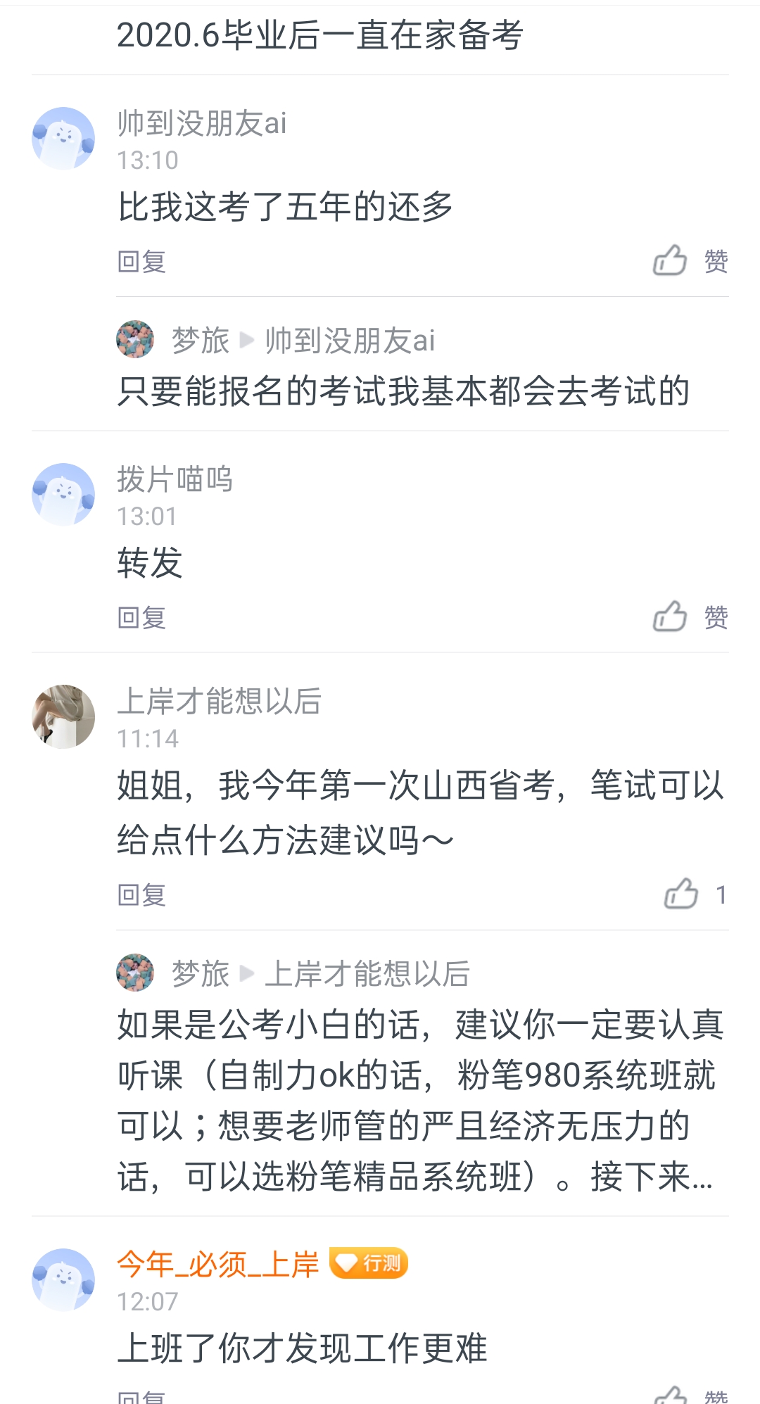 大学生考公务员并不难？上岸人考试经历：考十几次就端上了金饭碗