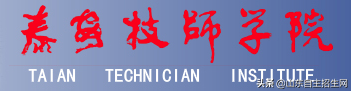 “职业（技术）学院”和“技师学院”究竟有什么区别呢？