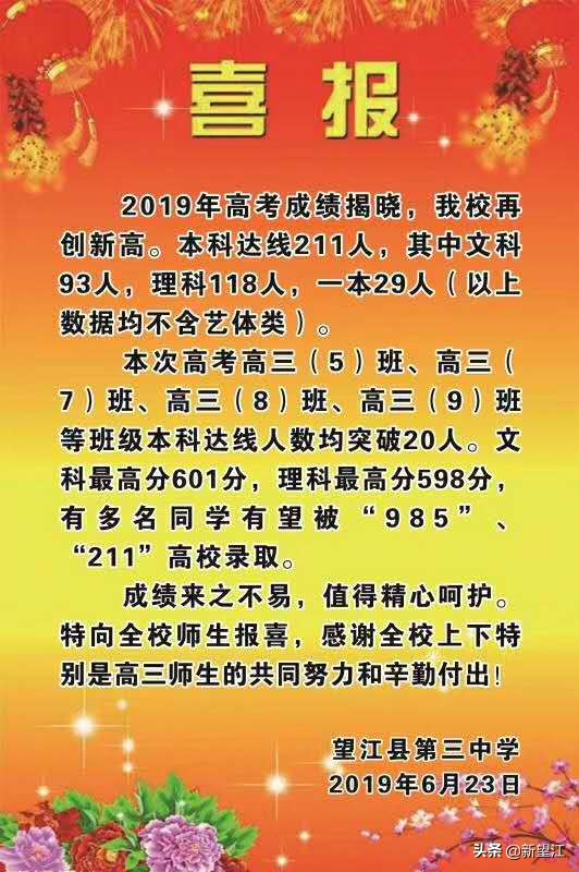来了！2019望江高考喜报第一拨