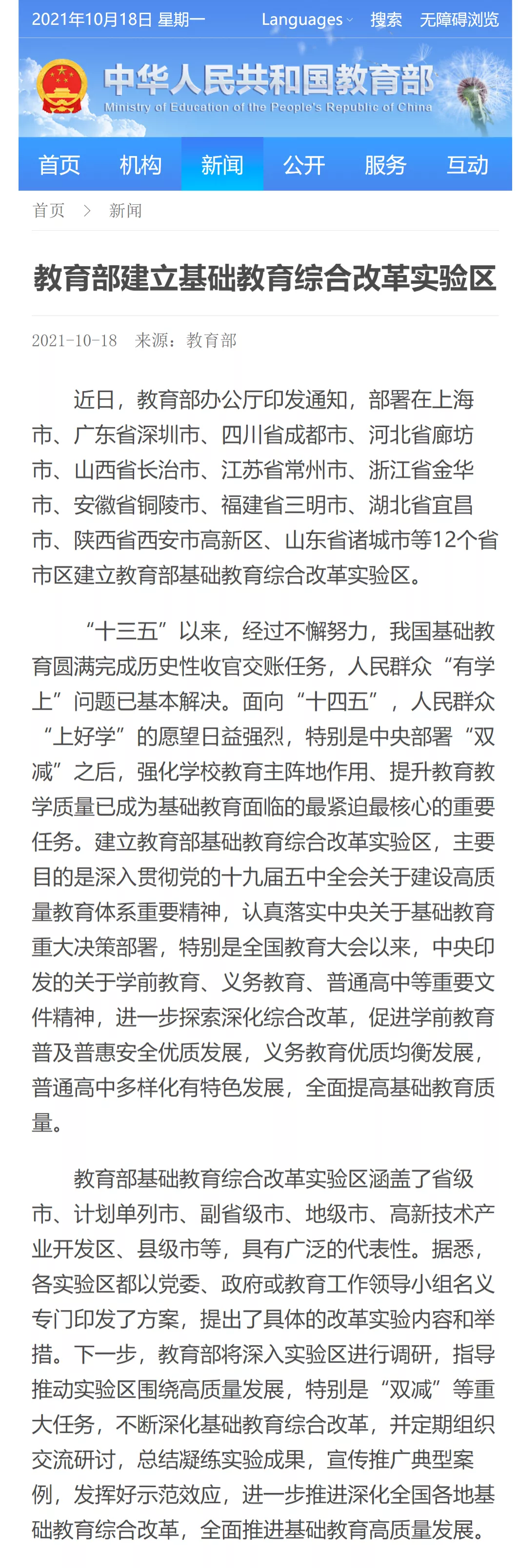 辟谣!网传基础教育综合改革实验区“缩短学制”等说法不实