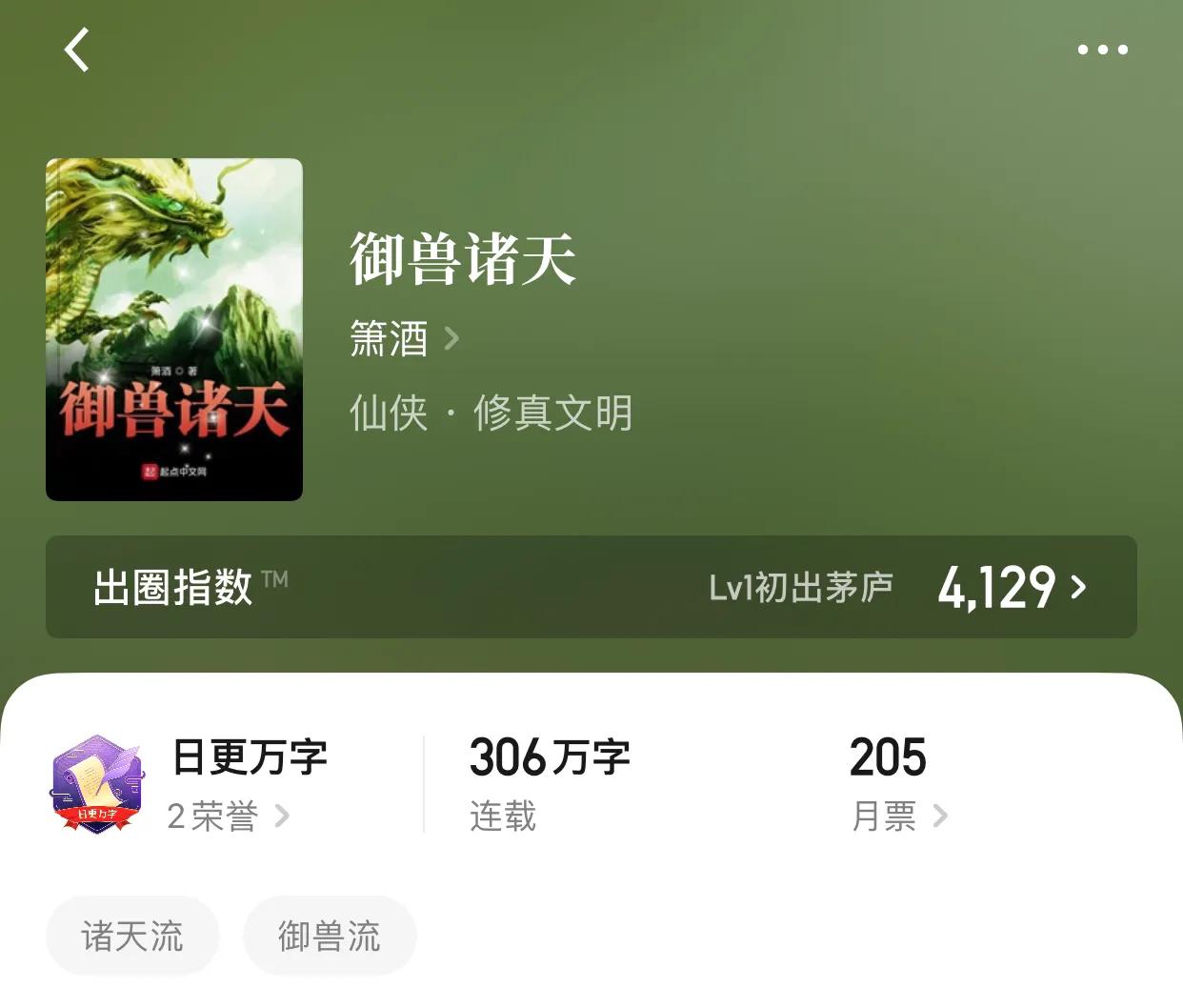 几本宠物，御兽流小说，你很强，但是我的二哈更强