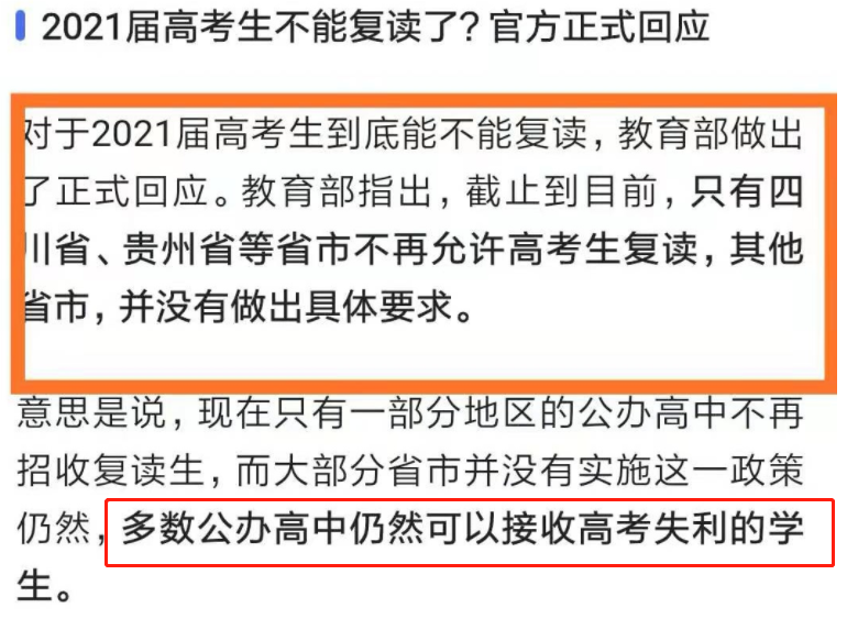 禁止公办高中招收复读生，高考失利只能进入社会？别慌，回应来了