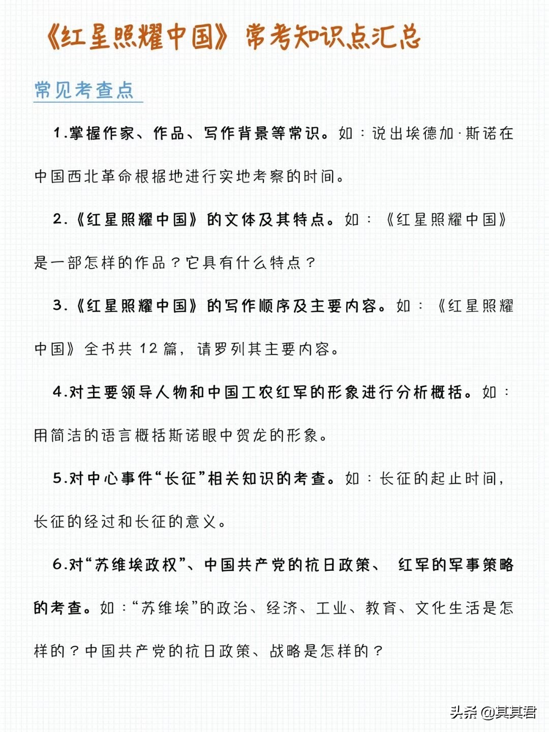 《红星照耀中国》常考知识点汇总，暑假最后两周，赶紧学